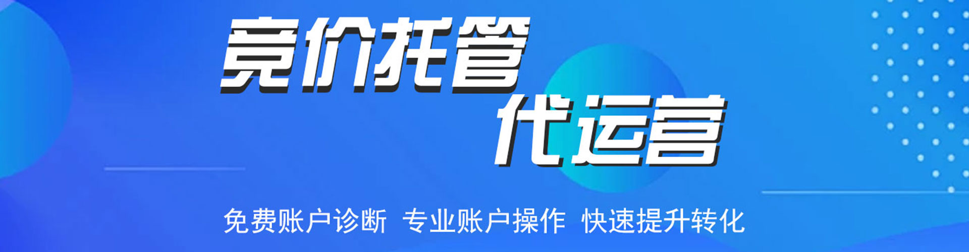 太和信息流代运营