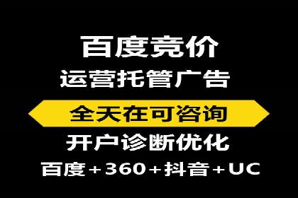 百度竞价账户托管，让广告投放更精准
